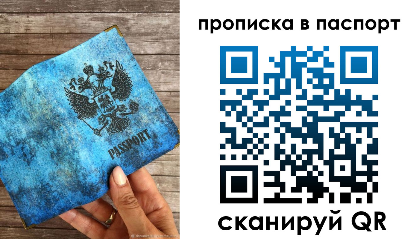 прописка для работы в Белёве