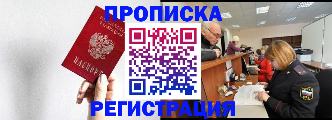 временная регистрация для всех в Белёве