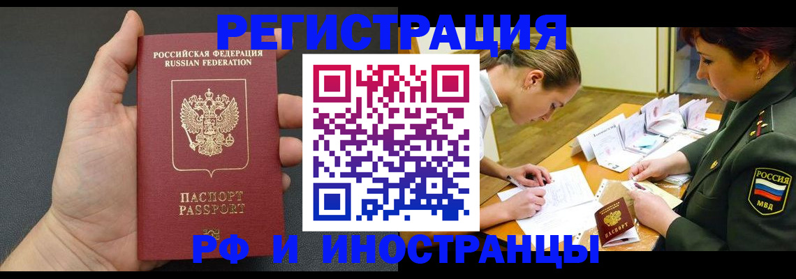 прописка законно в Белёве