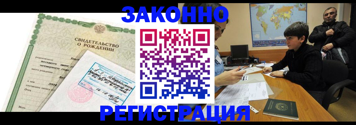 временная регистрация купить в Белёве