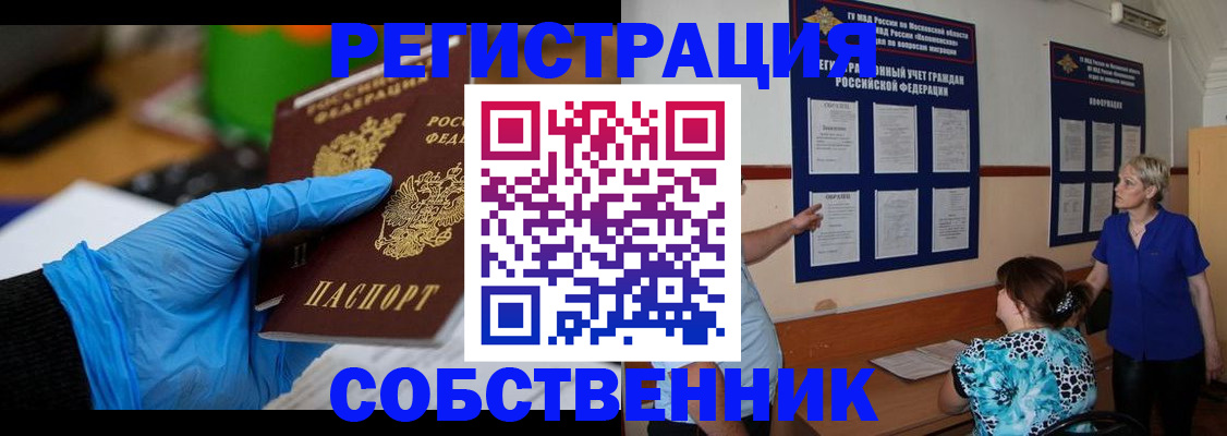 прописка штамп в Белёве