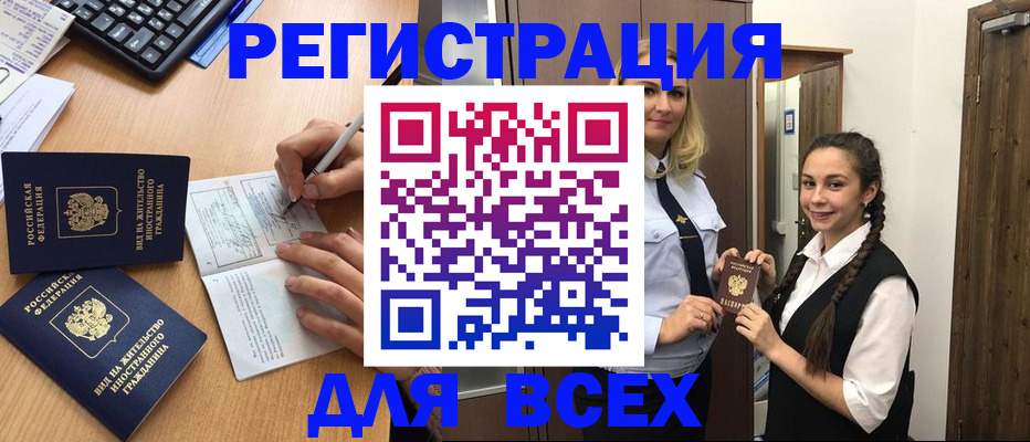 временная регистрация в Белёве