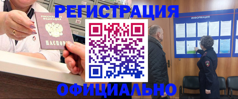 купить прописку в Белёве