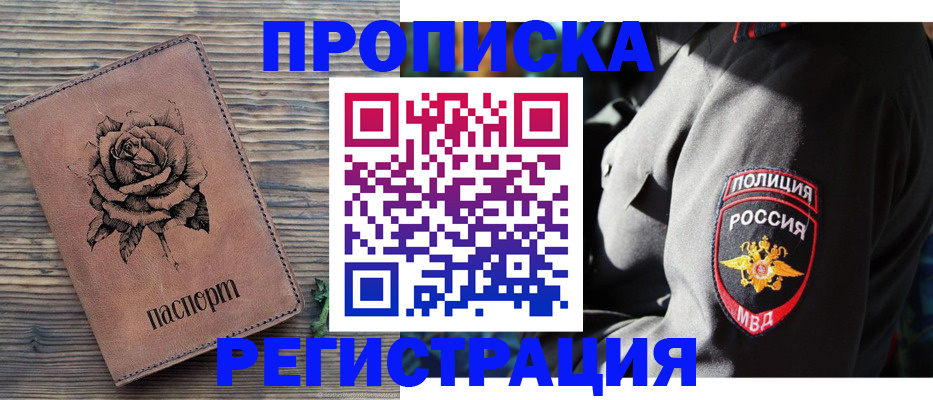 прописка для кредита в Белёве