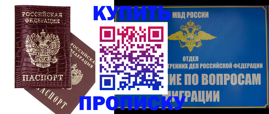 временная регистрация купить в Белёве