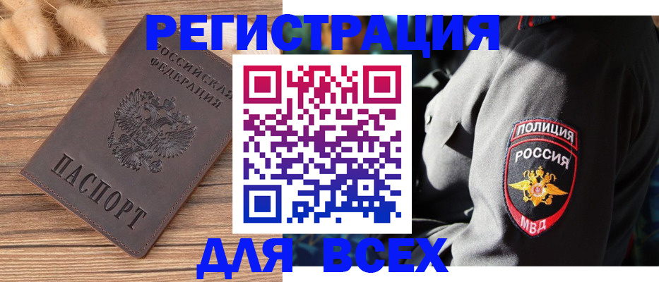 прописка штамп в Белёве